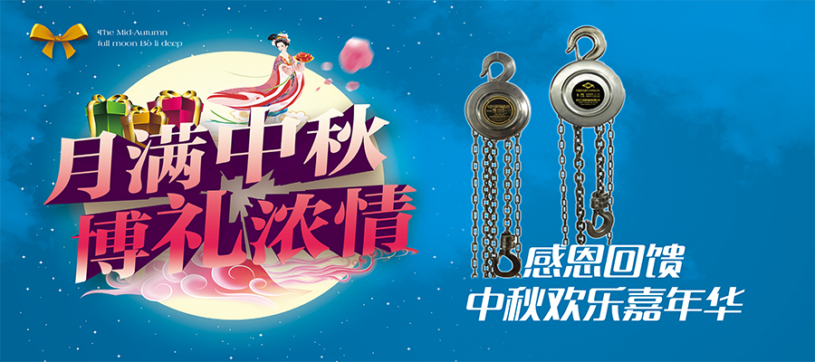 全不銹鋼手拉葫蘆的海報(bào)展示圖